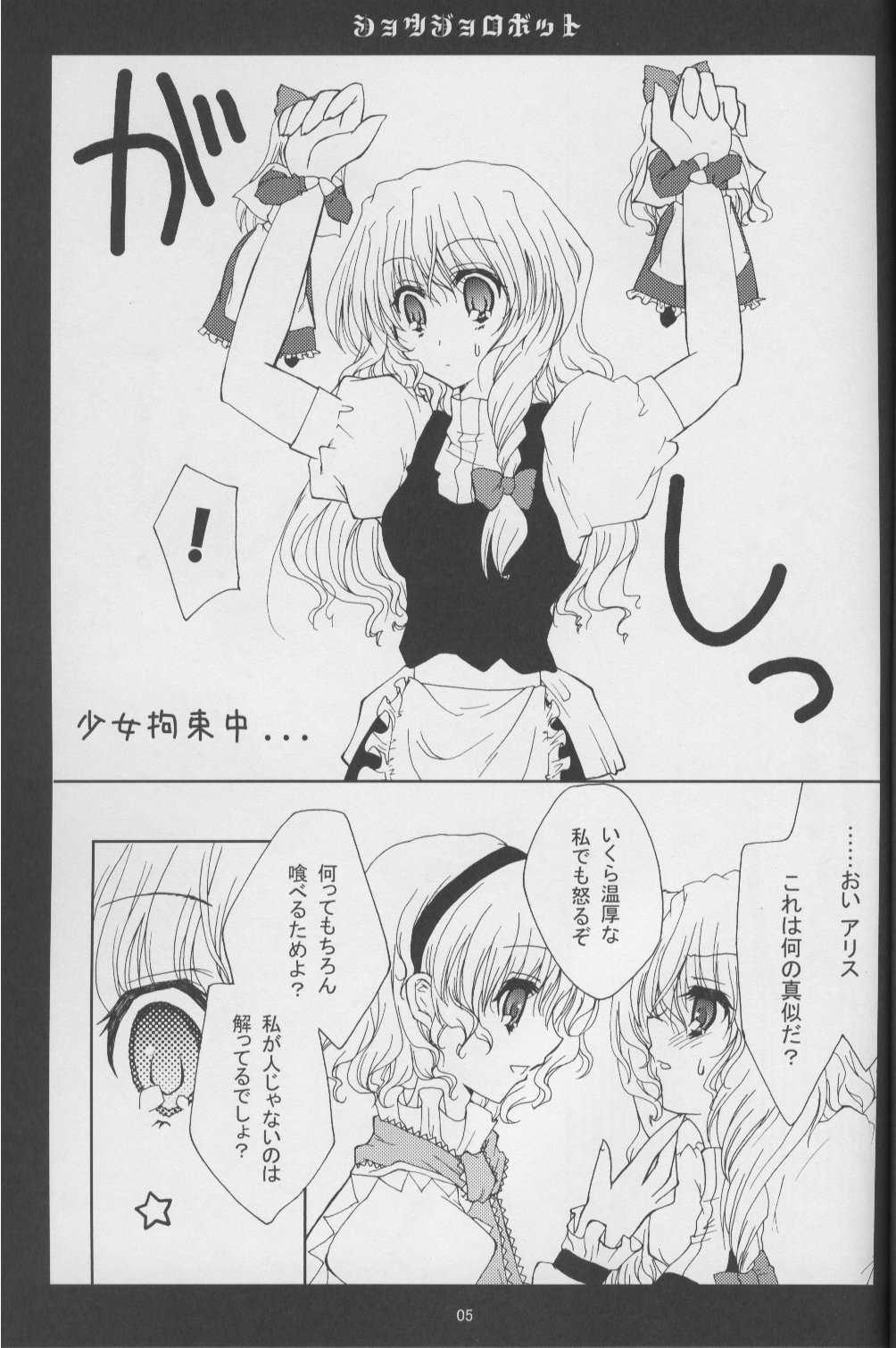 Shoujo Robot page 4 full