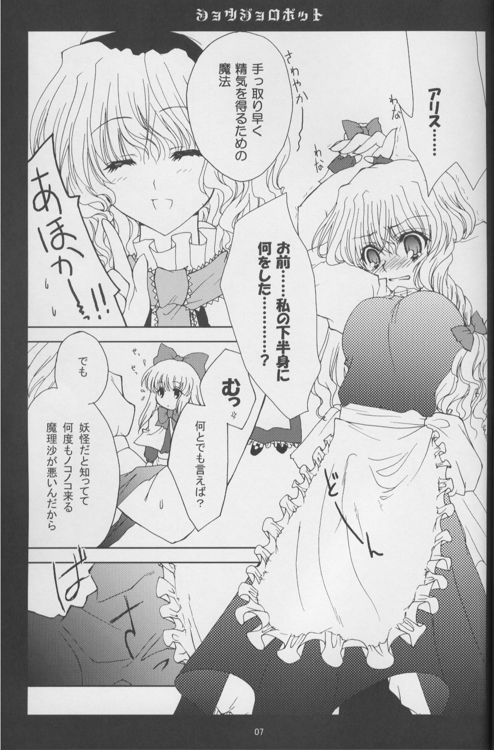 Shoujo Robot page 6 full