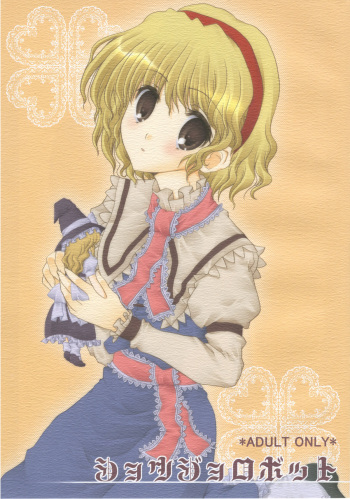(Reitaisai 3) [Kanmi Ningyou (Katagiri Chisato)] Shoujo Robot (Touhou Project) cover