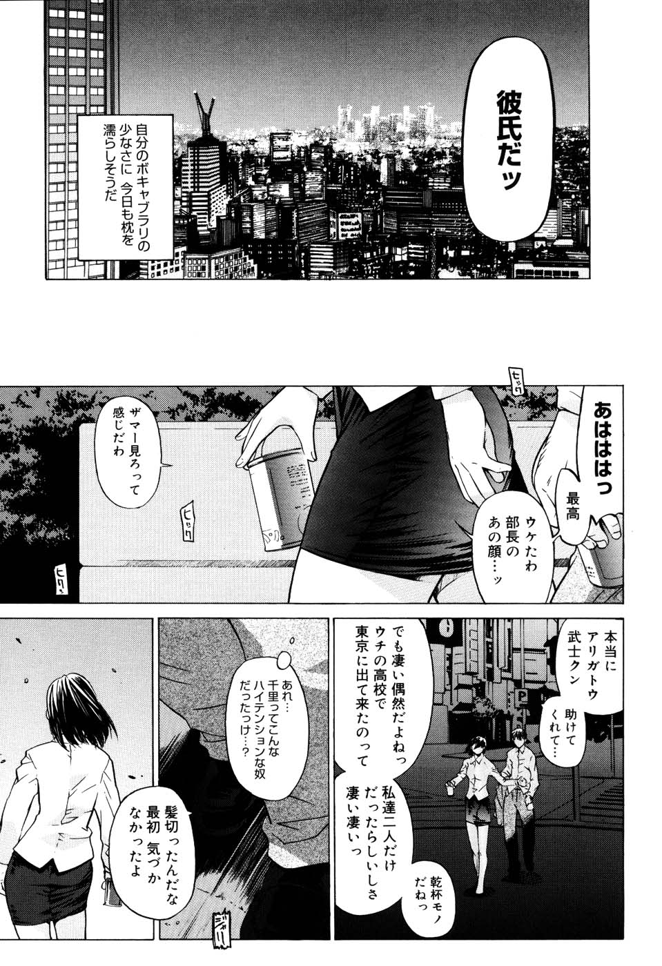 Zettai Renai Shugi - Absolute Love Principle page 11 full