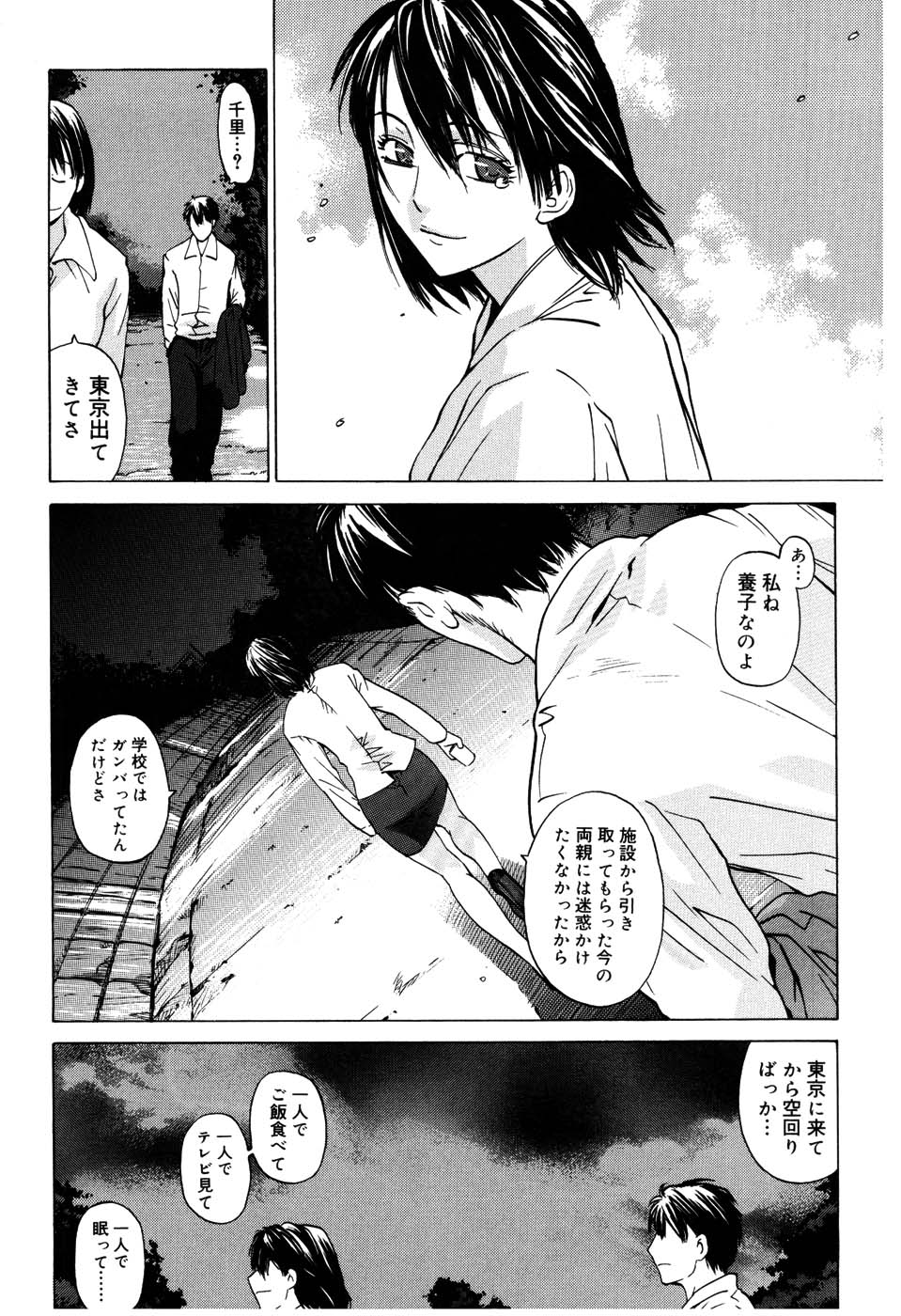 Zettai Renai Shugi - Absolute Love Principle page 12 full