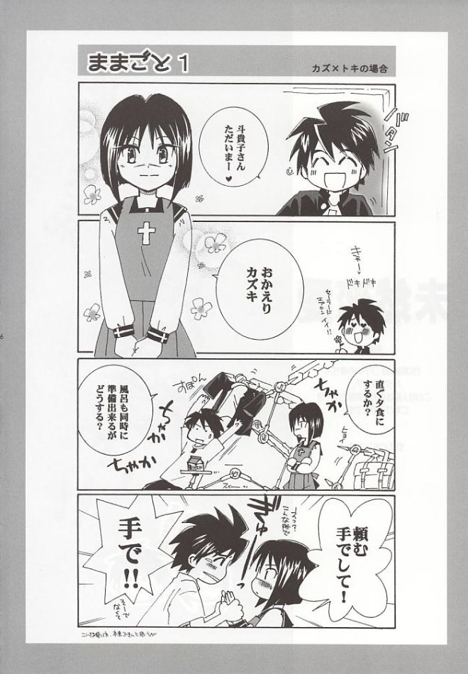 Mizen Renai page 5 full