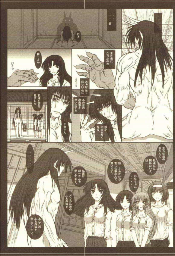 Gesshoku page 11 full