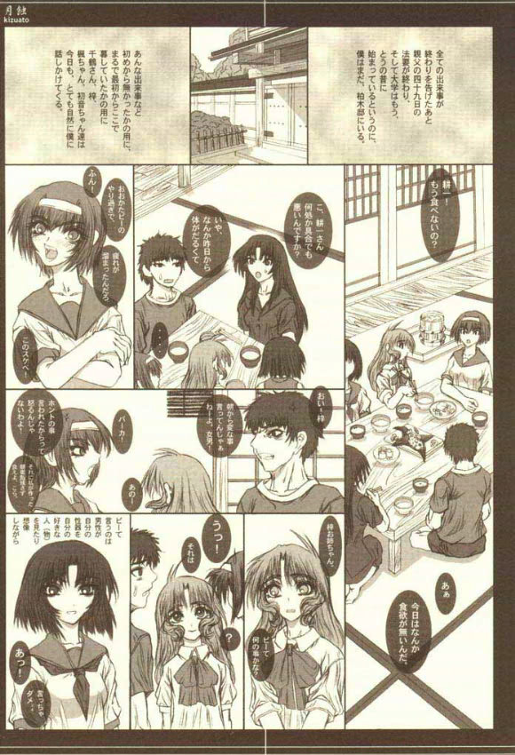 Gesshoku page 6 full