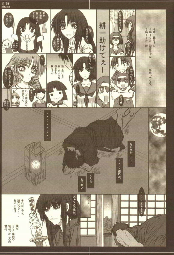 Gesshoku page 8 full