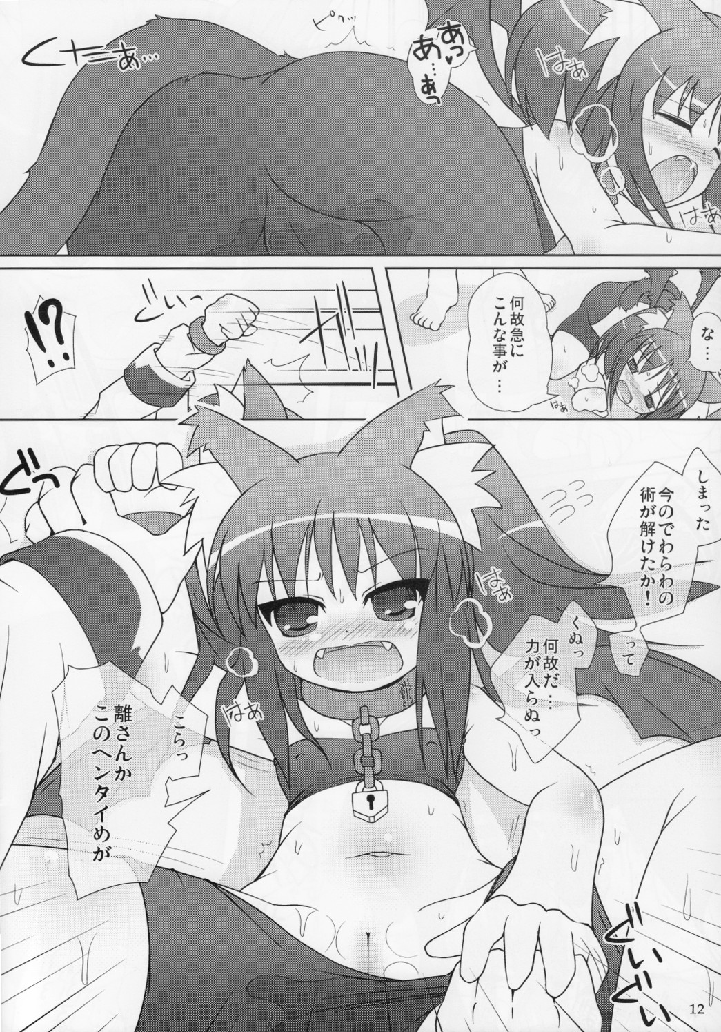 Neko Puni! Vol. 5 page 11 full