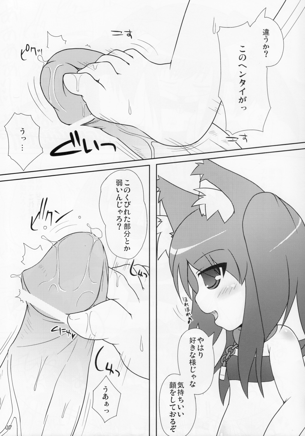 Neko Puni! Vol. 5 page 6 full