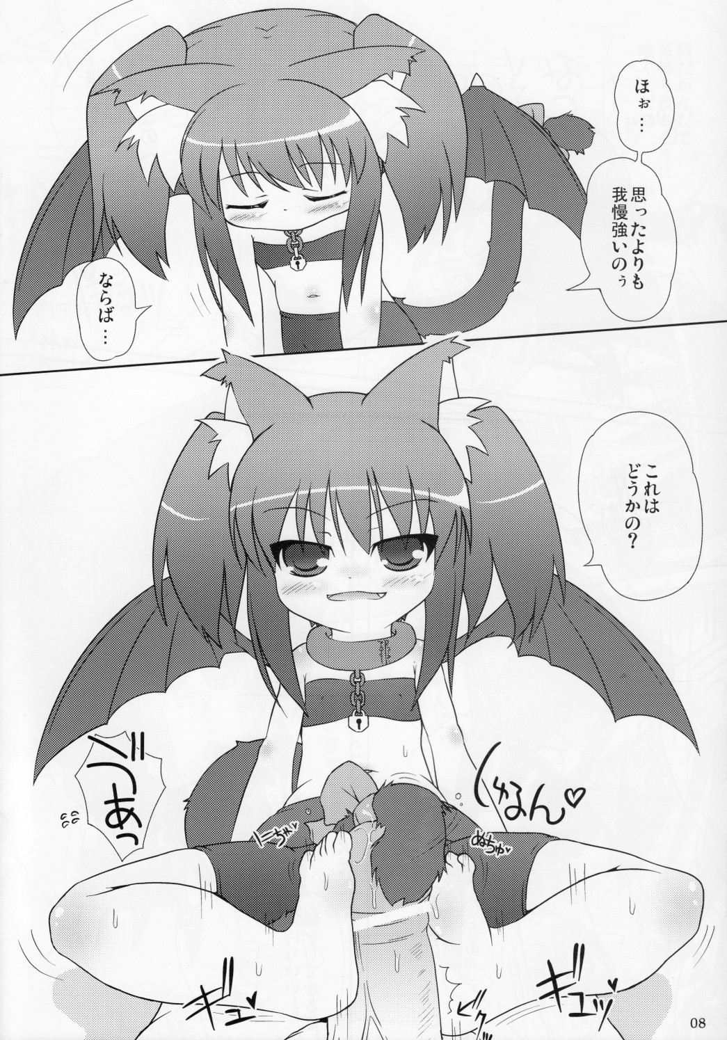 Neko Puni! Vol. 5 page 7 full
