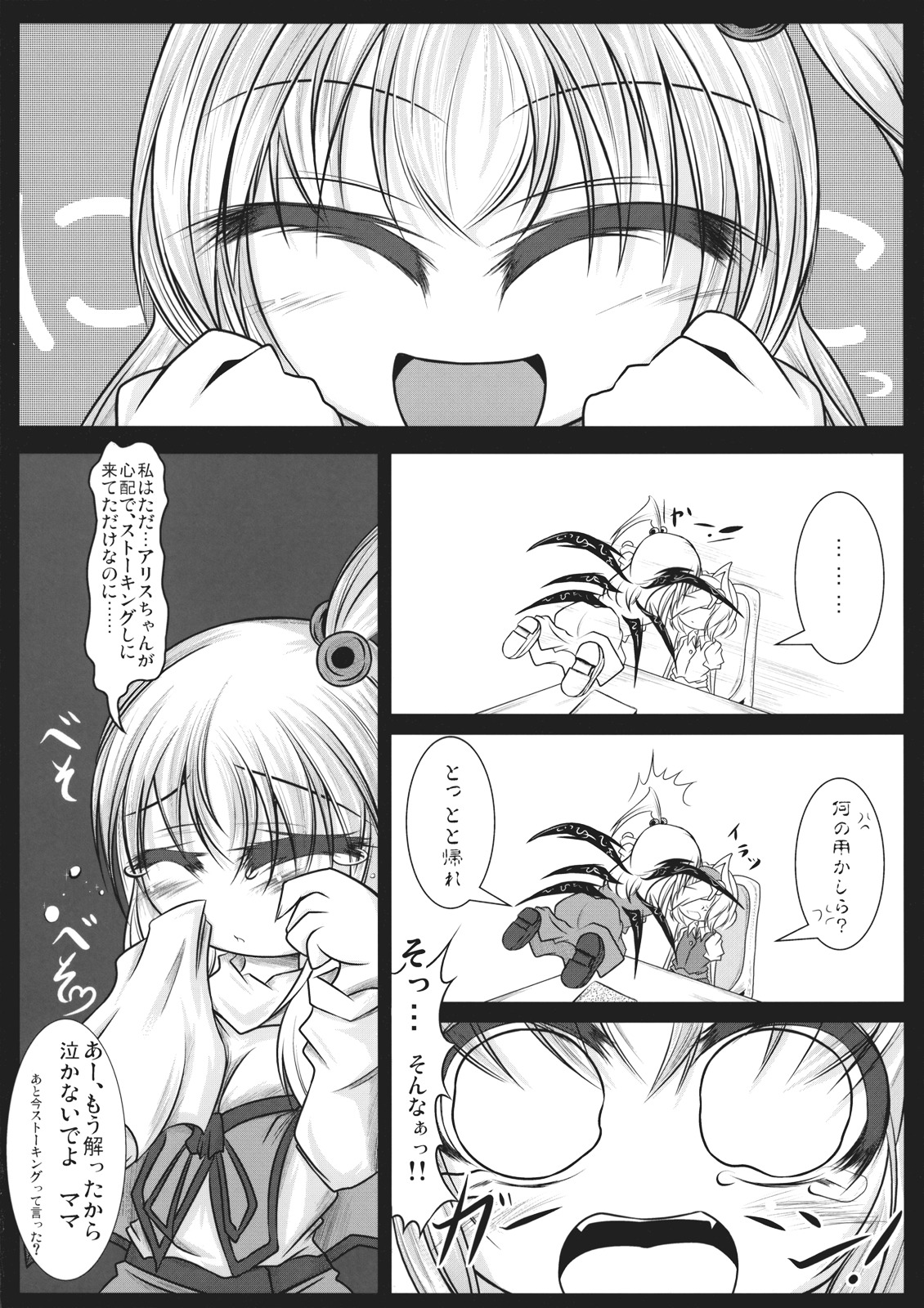 Shinking Kinshing page 6 full