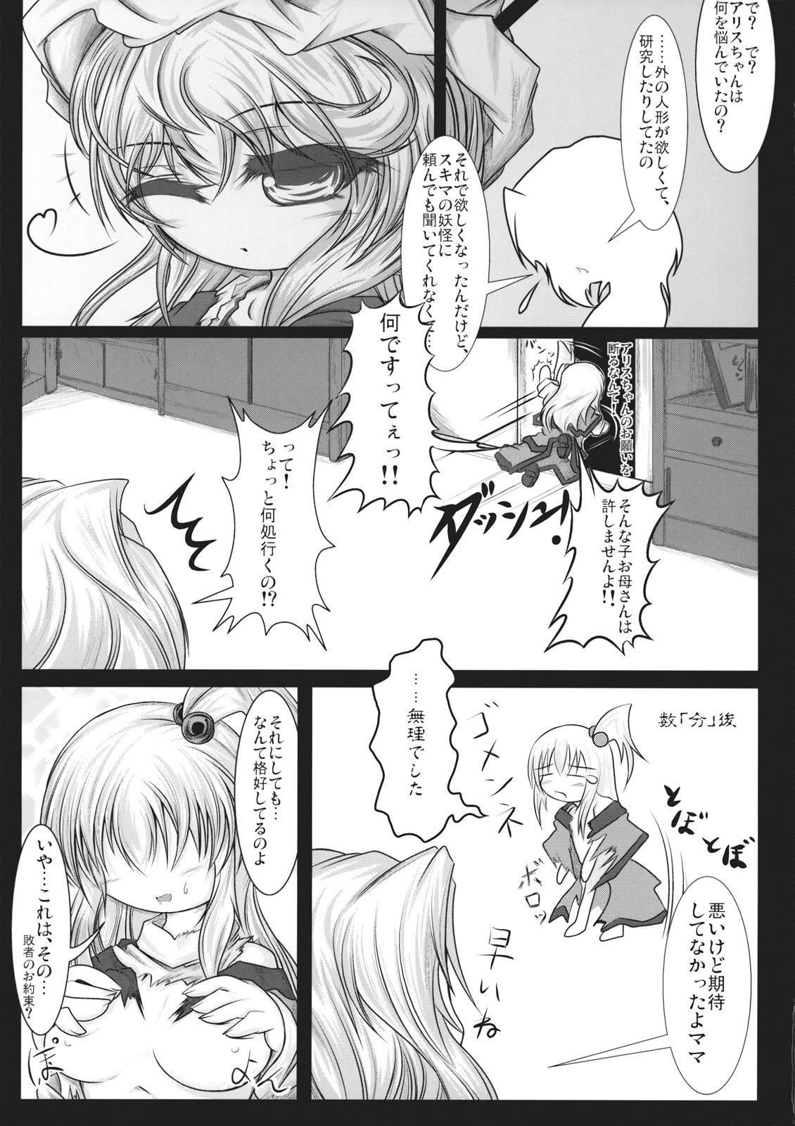 Shinking Kinshing page 7 full
