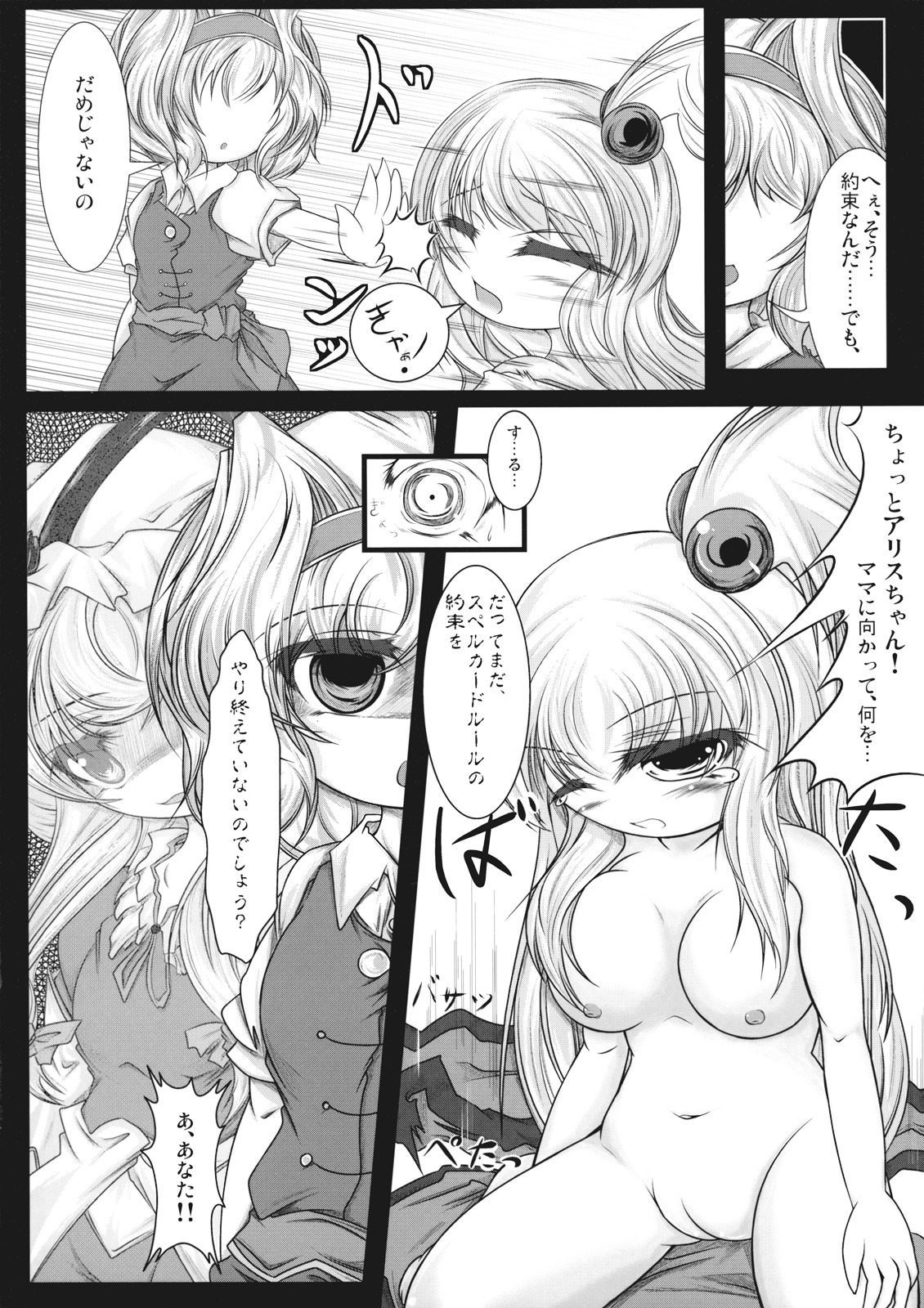Shinking Kinshing page 8 full