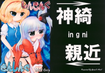 (Kouroumu 4) [Spinel's Wind (Supiharu)] Shinking Kinshing (Touhou Project) cover