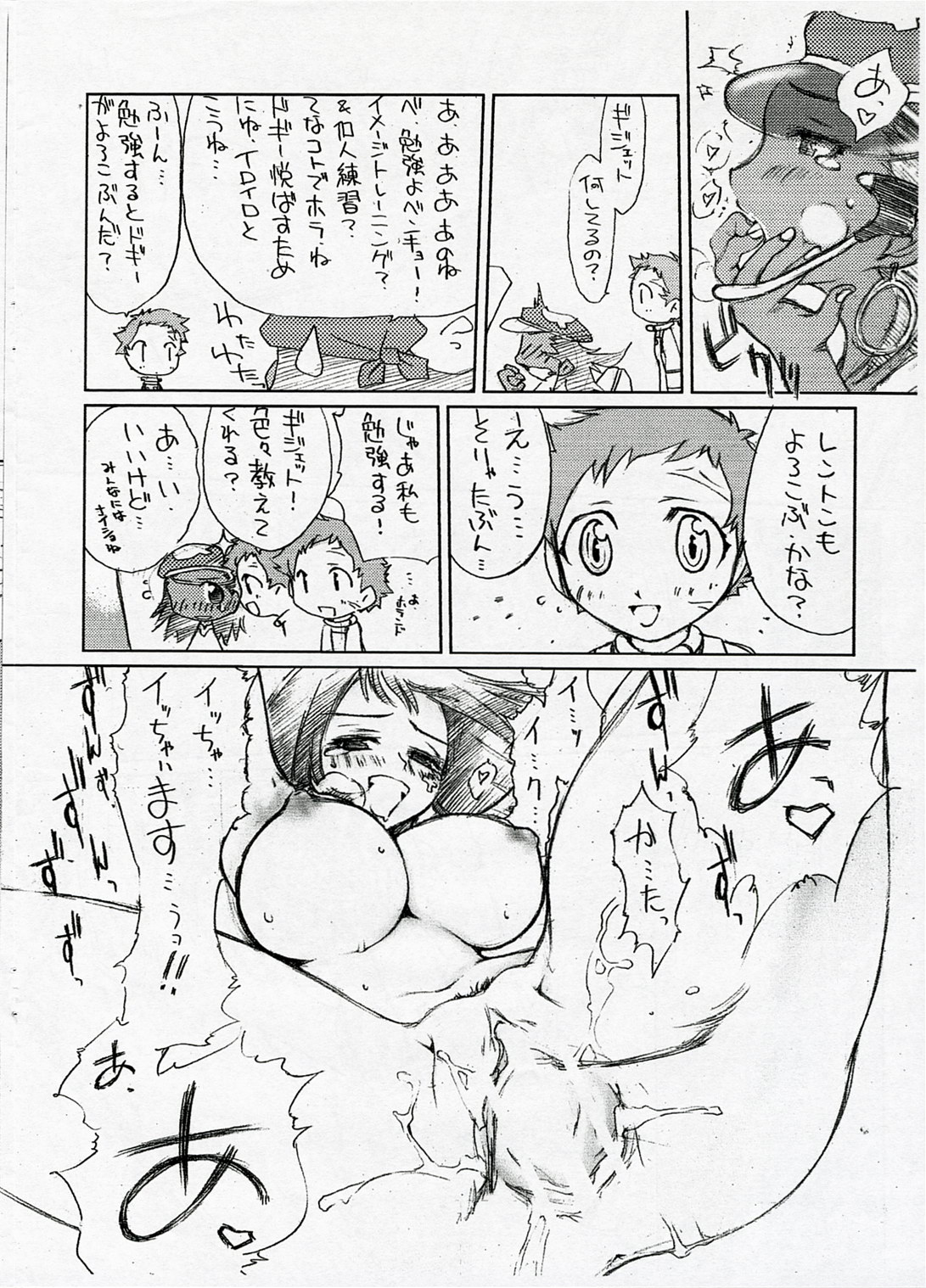 Gizyeto. | Gidgeto. page 5 full