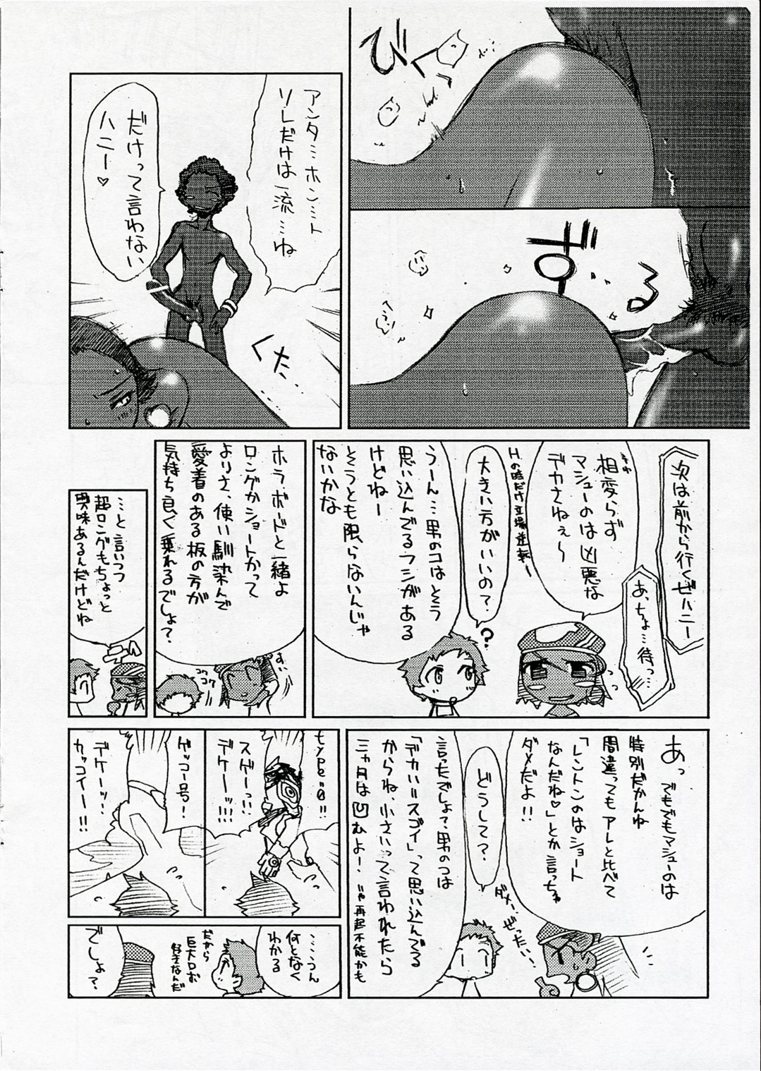 Gizyeto. | Gidgeto. page 7 full