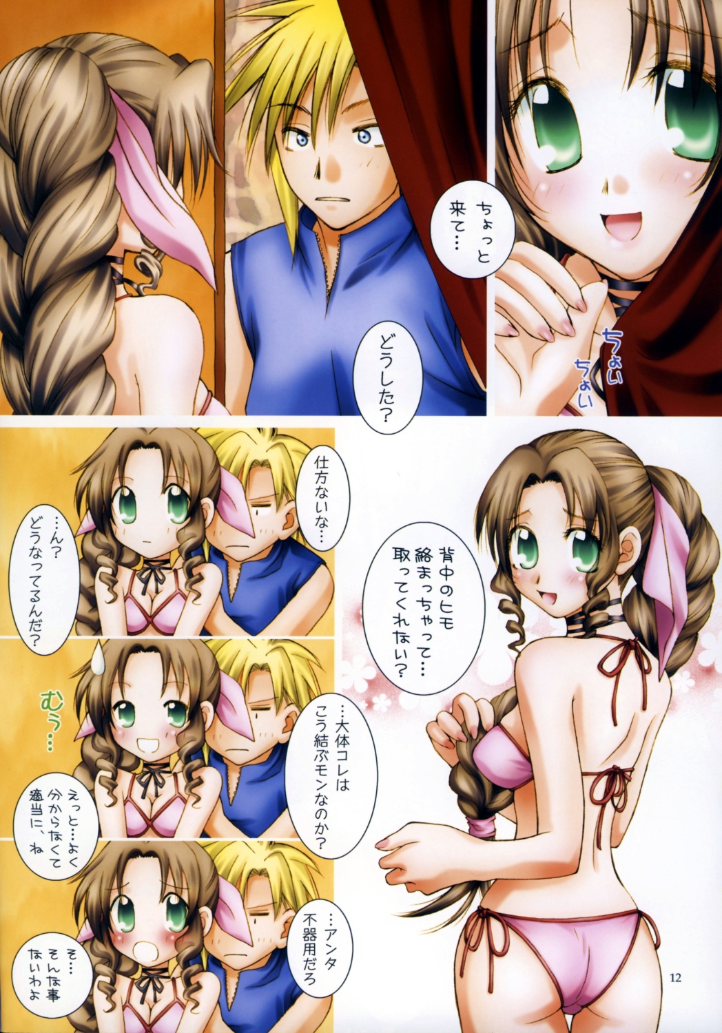 Final Fantasy Color Channel page 11 full