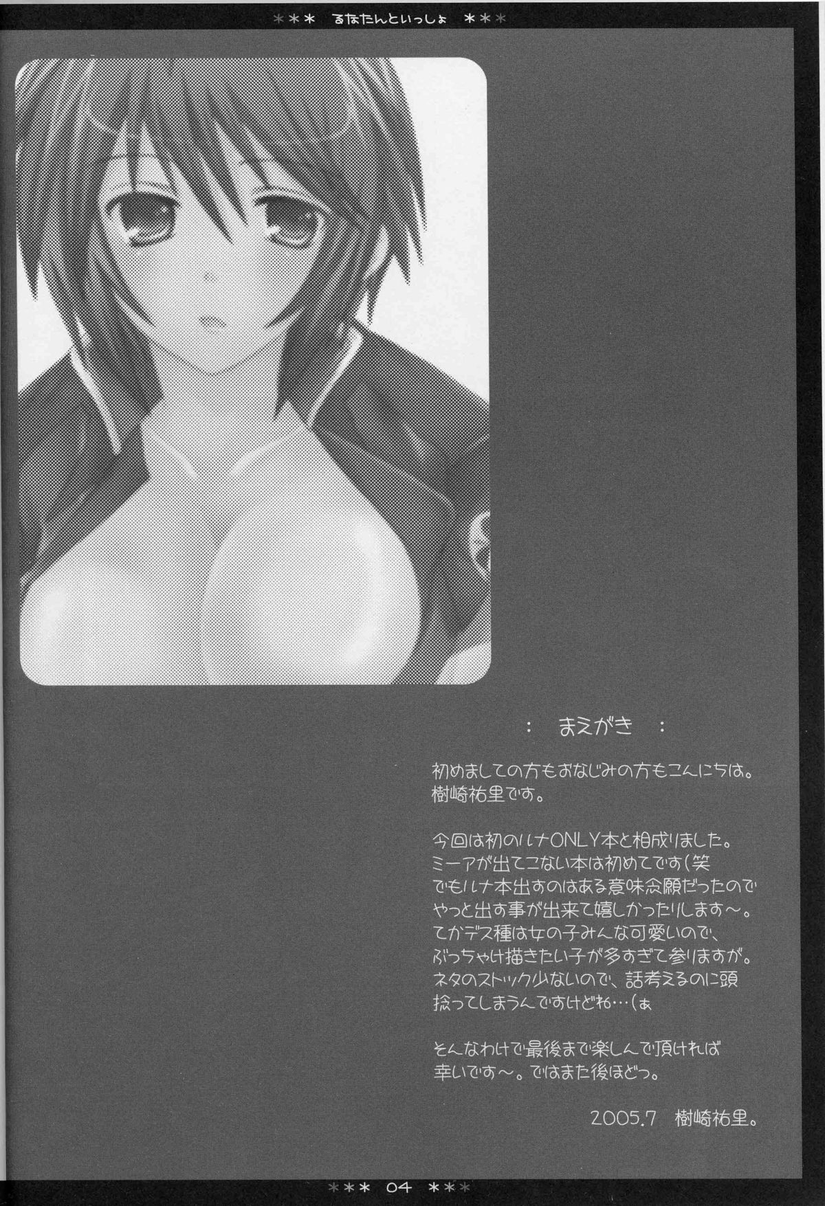 Luna-tan to Issho page 3 full