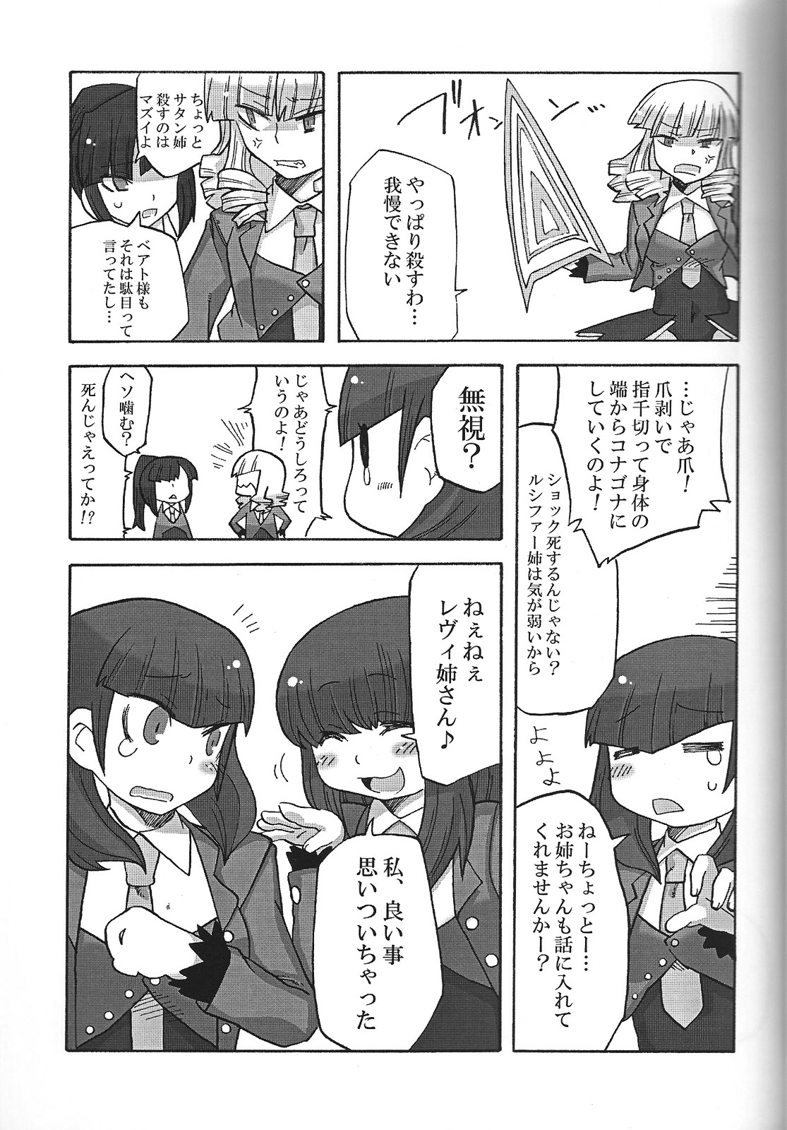 Nakayoshi 7 Shimai page 12 full