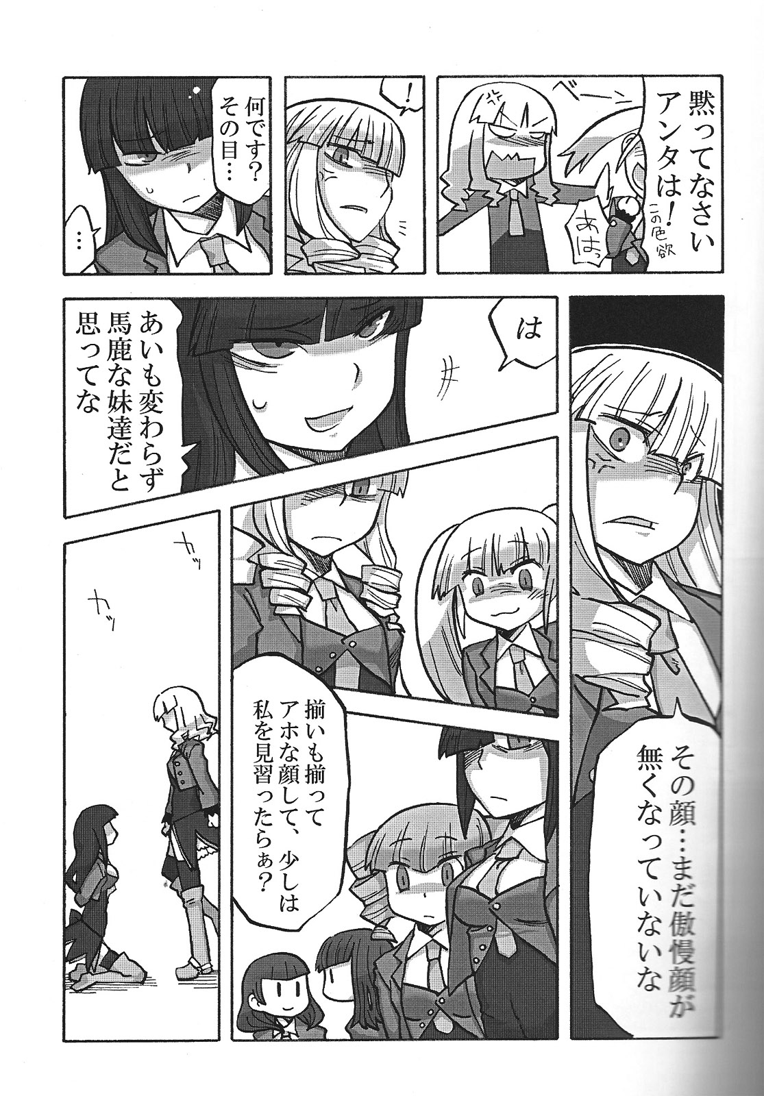 Nakayoshi 7 Shimai page 6 full