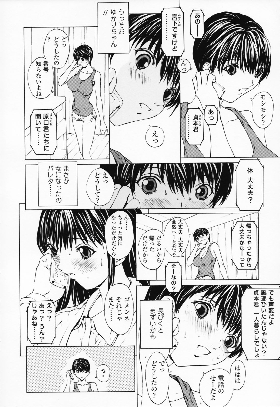 Onnanoko? - Girl? page 11 full