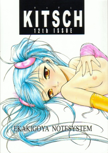 (C58) [Ekakigoya Notesystem (Nanjou Asuka)] Kitsch 12th Issue (Martian Successor Nadesico) cover