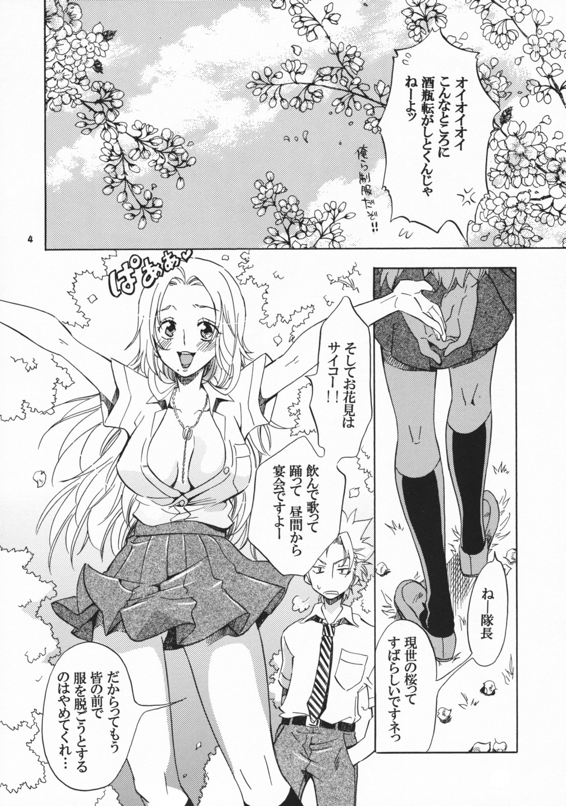 Shunshoku Holiday page 4 full