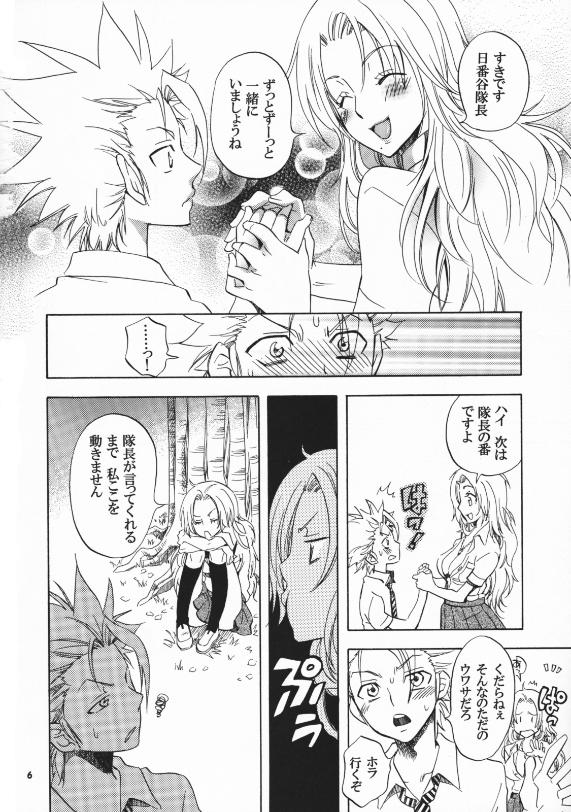 Shunshoku Holiday page 6 full