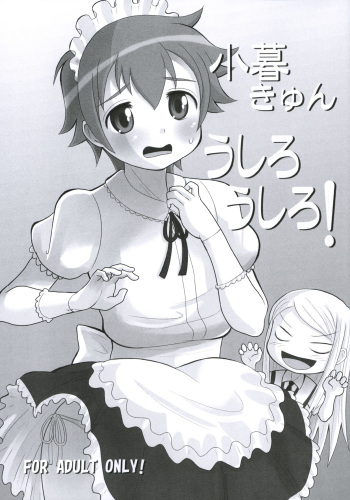 (ComiComi10) [AMP (Norakuro Nero)] Kogure-Kyun Ushiro Ushiro! (Onegai My Melody) cover