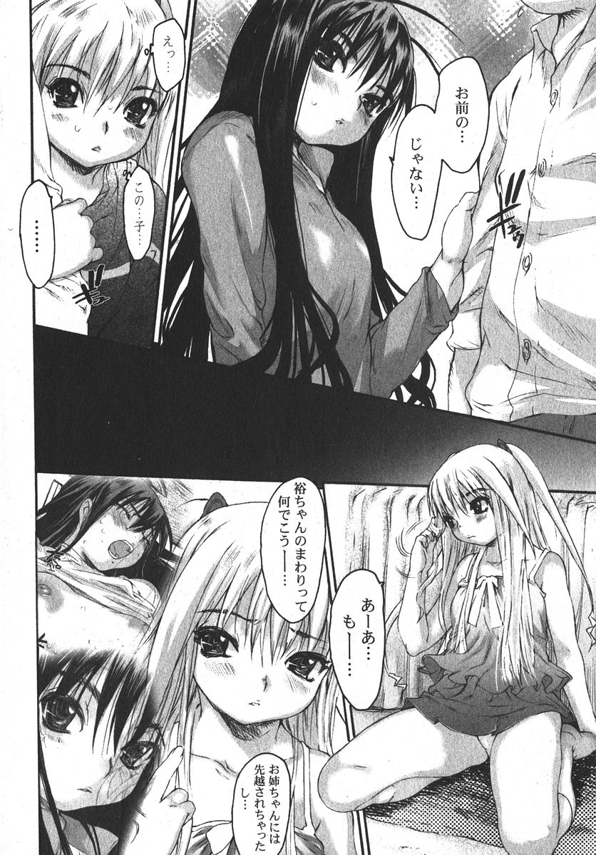 Jun-Ai Kajitsu  2006-05 page 10 full