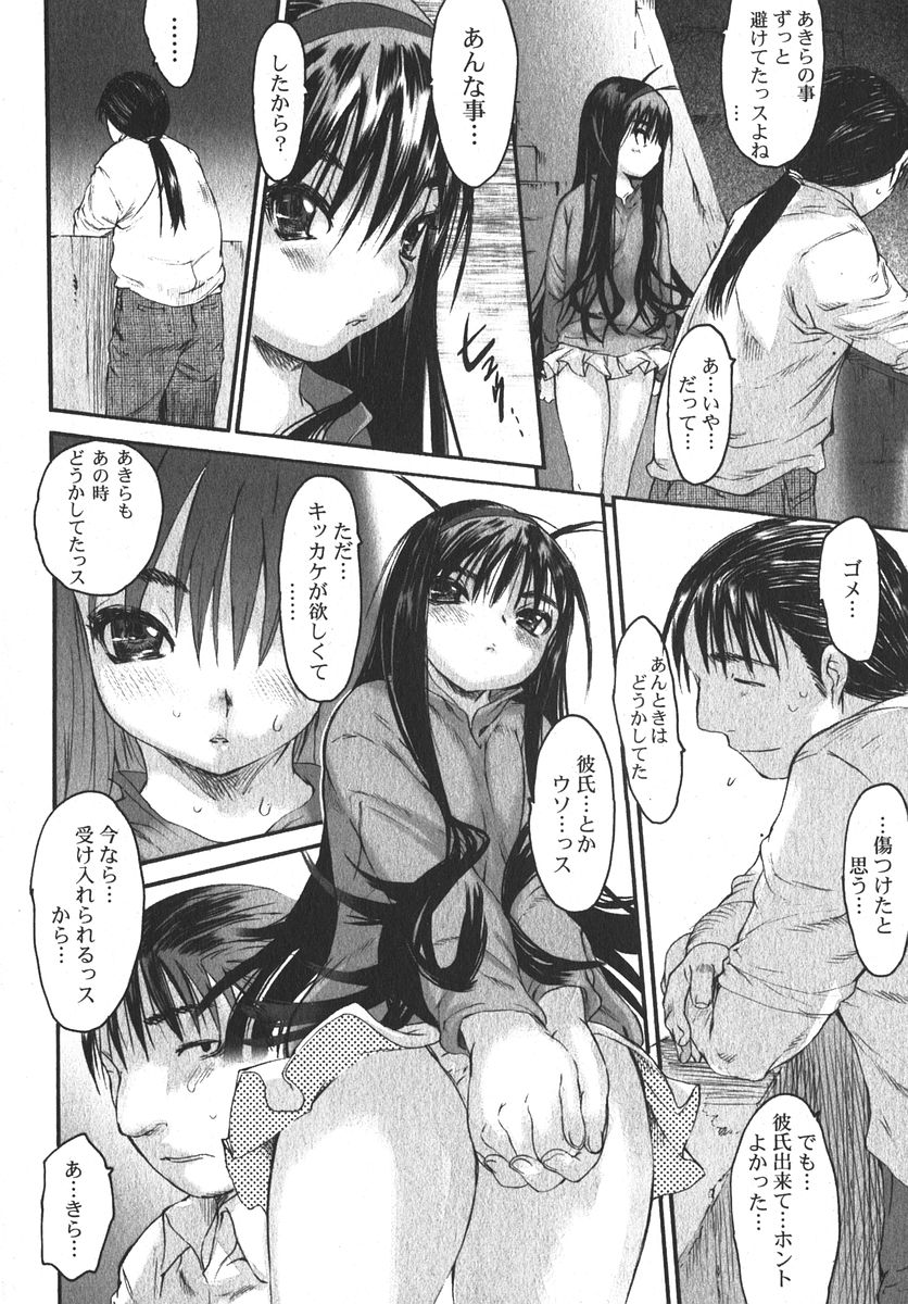 Jun-Ai Kajitsu  2006-05 page 12 full