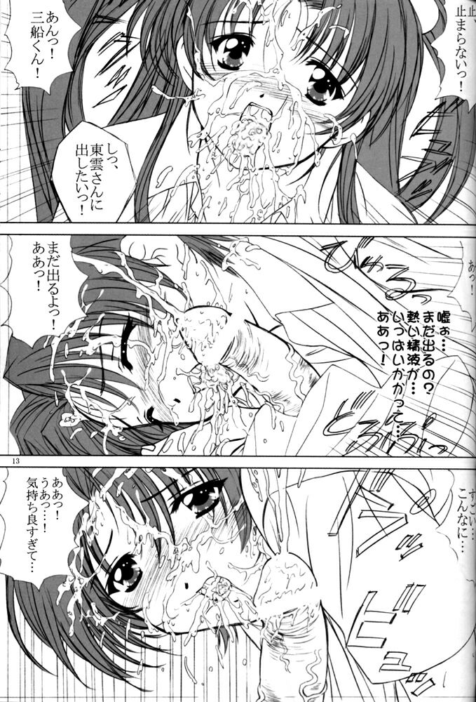 voguish 8 Eiken no Mifune-Kun page 12 full