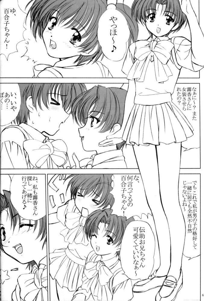 voguish 8 Eiken no Mifune-Kun page 5 full