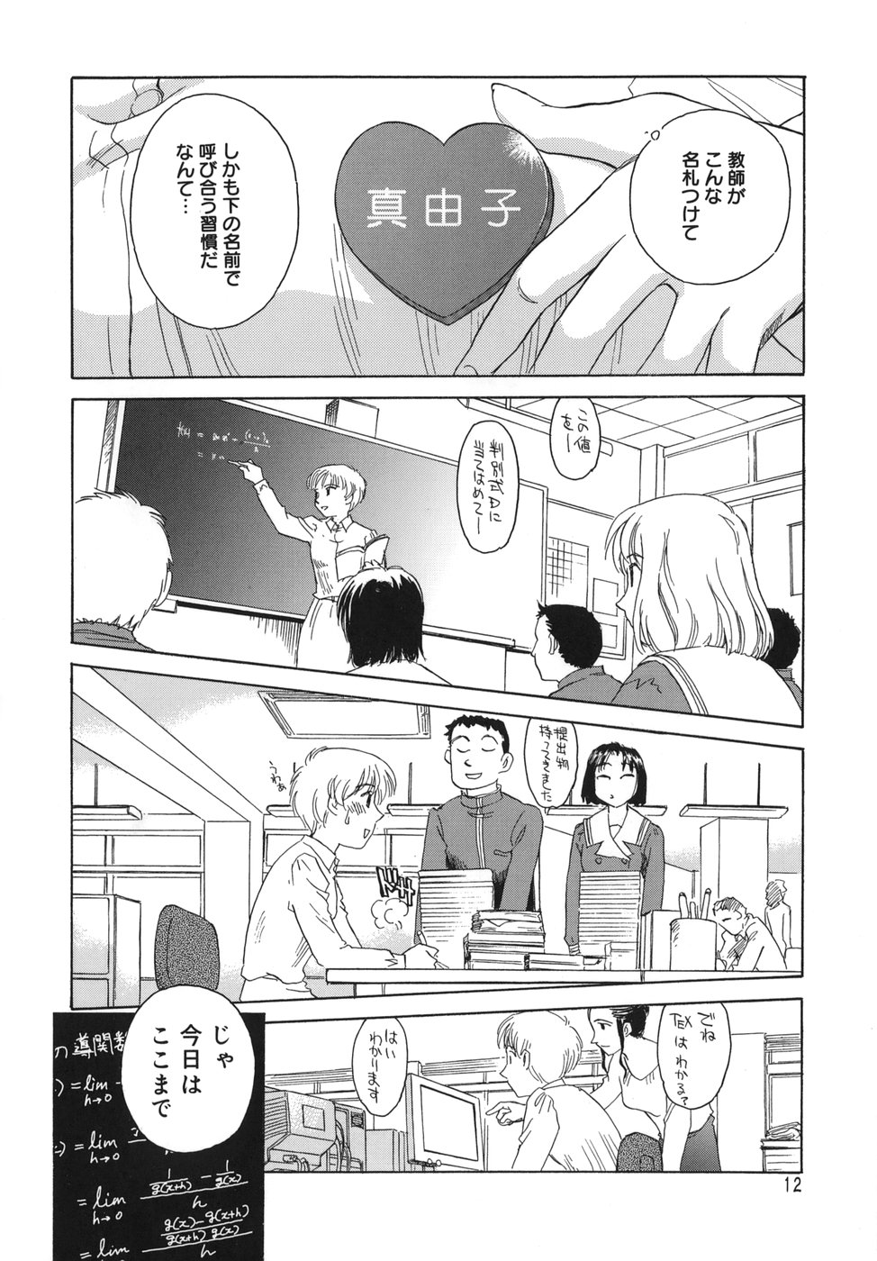 CAGE page 12 full