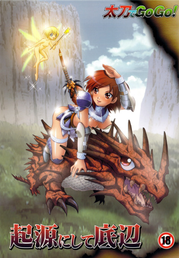 (C76) [MunchenGraph] Kigen Nishite Teihen (Monster Hunter) cover