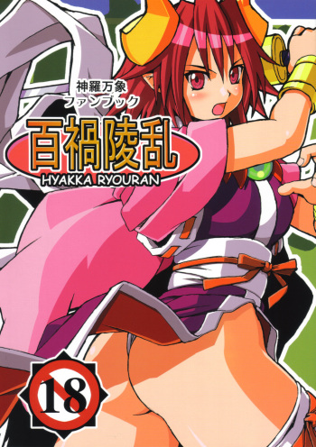 (C68) [Genki no Mizu no Wakutokoro (Funamushi, Kumacchi)] Hyakka Ryouran (Shinrabansho Choco) cover