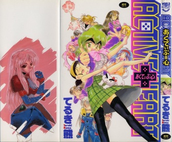 [Teruki Kuma] Active Heart cover