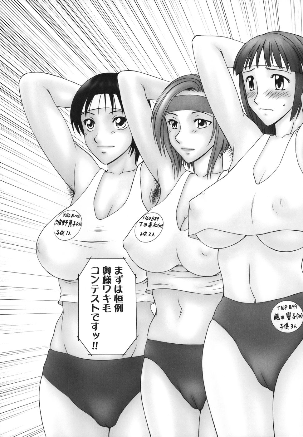 Heisei Oku-sama Daiundoukai - The Heisei Field Day of Wives. page 12 full