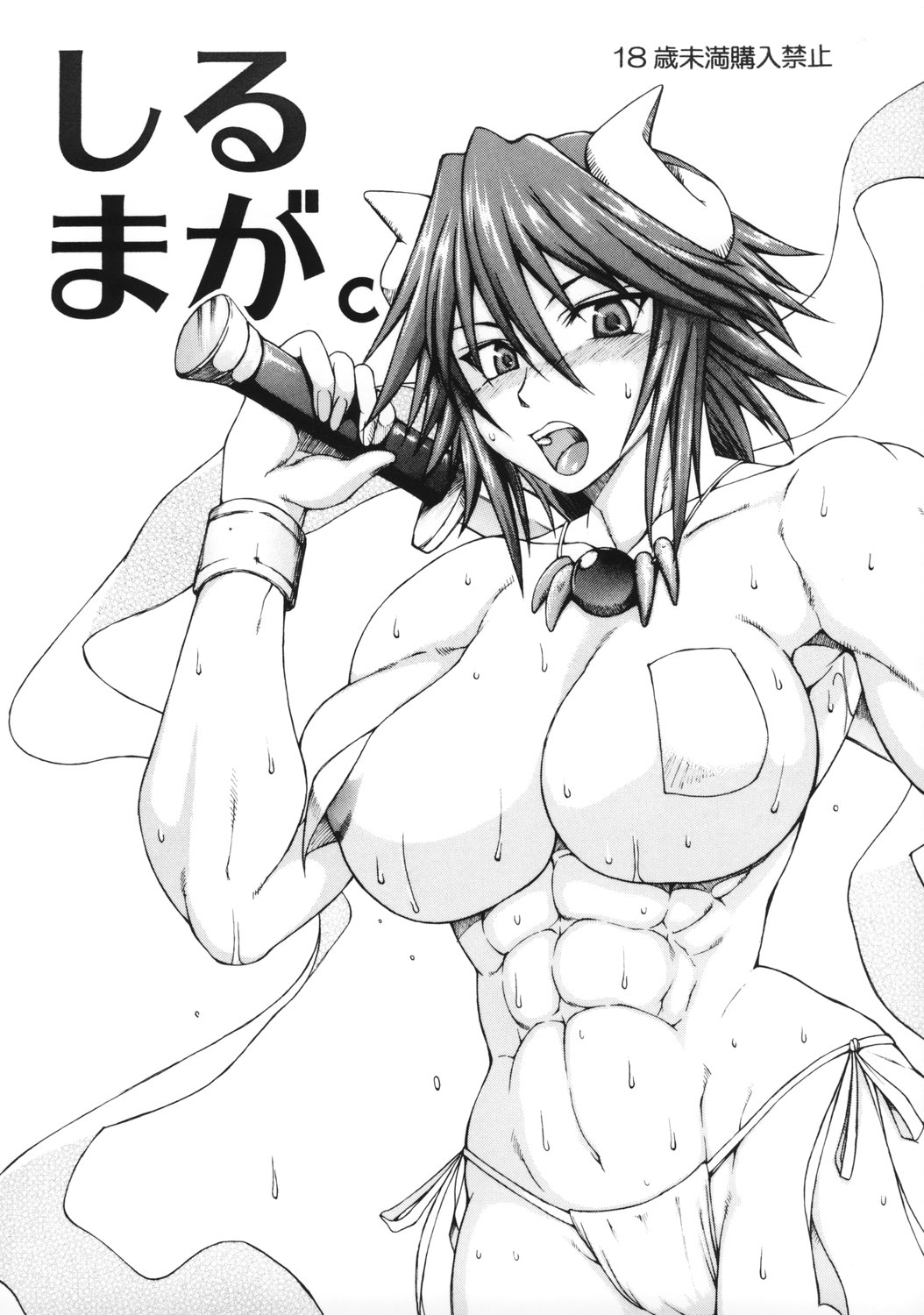 Shirumaga. page 1 full