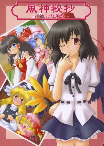 (Komachi) [Newtype Kenkyuujo (Kotowari)] Fuujin Hishou -Momoiro Gensou Fuumi- (Touhou Project) cover