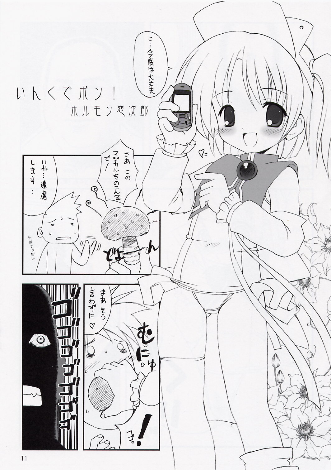 Ink Sensei no Ikenai Kagai Jugyou - Teacher Ink's an Extracurricular Erotic Lecture page 12 full