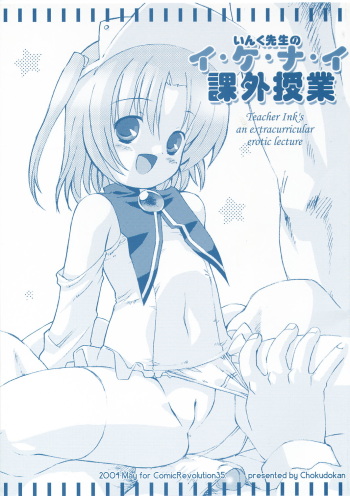 (CR35) [Chokudoukan (Hormone Koijirou, Marcy Dog)] Ink Sensei no Ikenai Kagai Jugyou - Teacher Ink's an Extracurricular Erotic Lecture (Moetan) cover