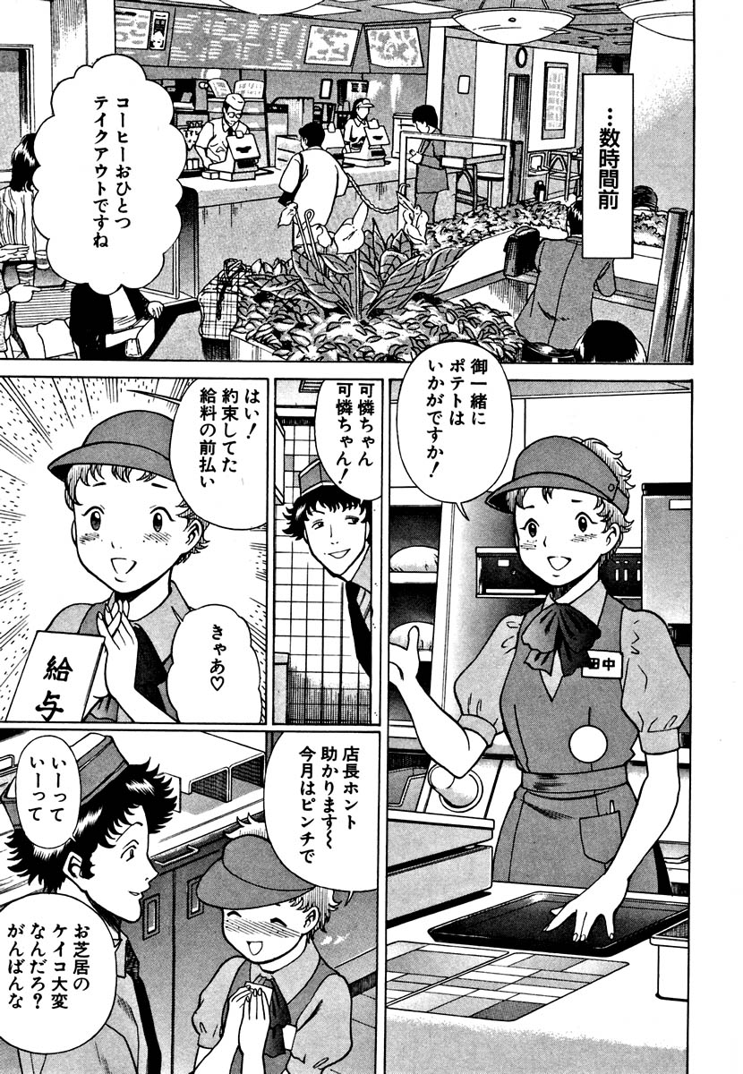 Nanairo Karen page 11 full