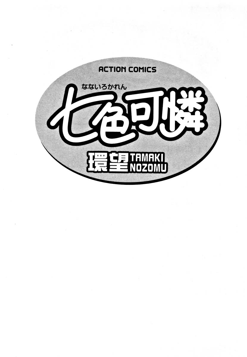 Nanairo Karen page 5 full