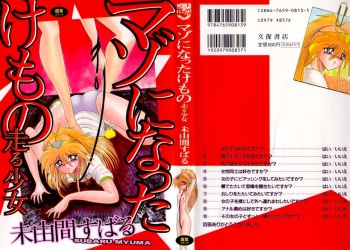 [Miyuma Subaru] Mazo ni Natta Kemono -Hashiru Shoujo- cover