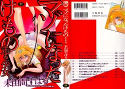 Mazo ni Natta Kemono -Hashiru Shoujo-