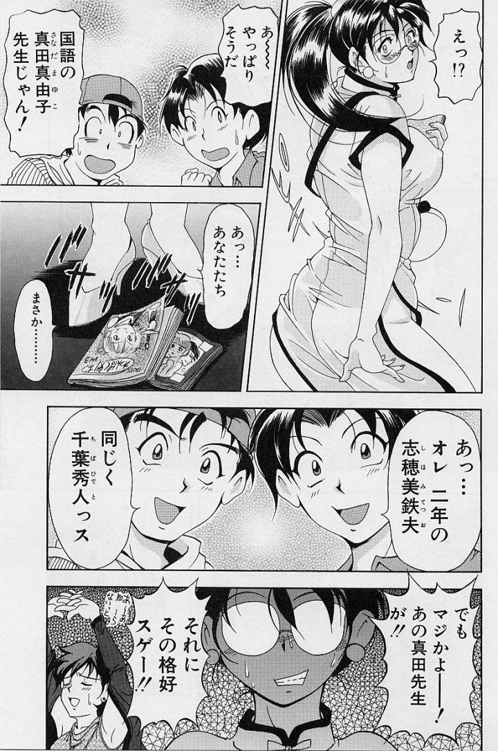 Oshare Maruhi Sensei page 12 full
