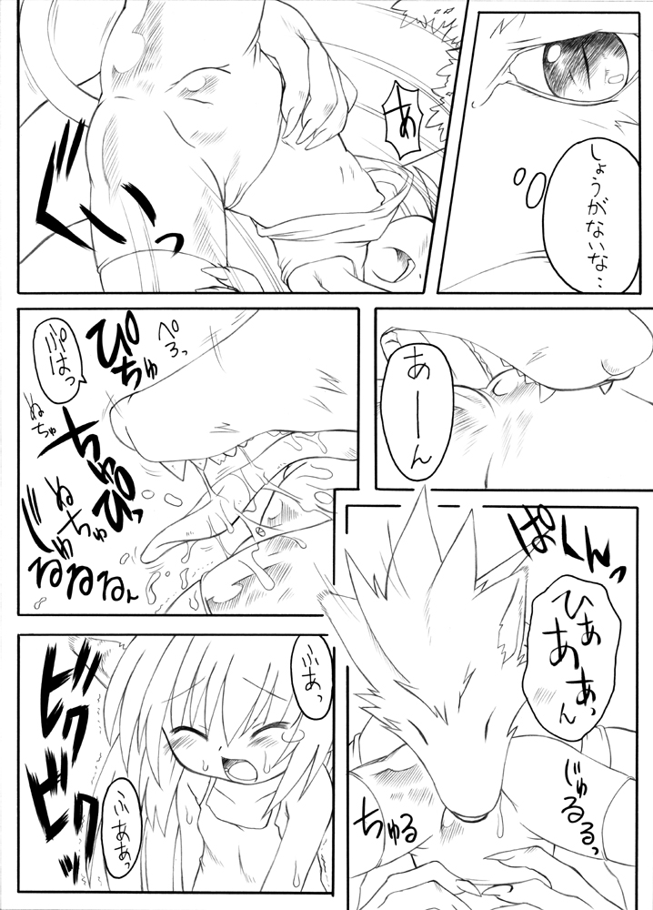 Suki Desu Gokubuto 4 page 7 full