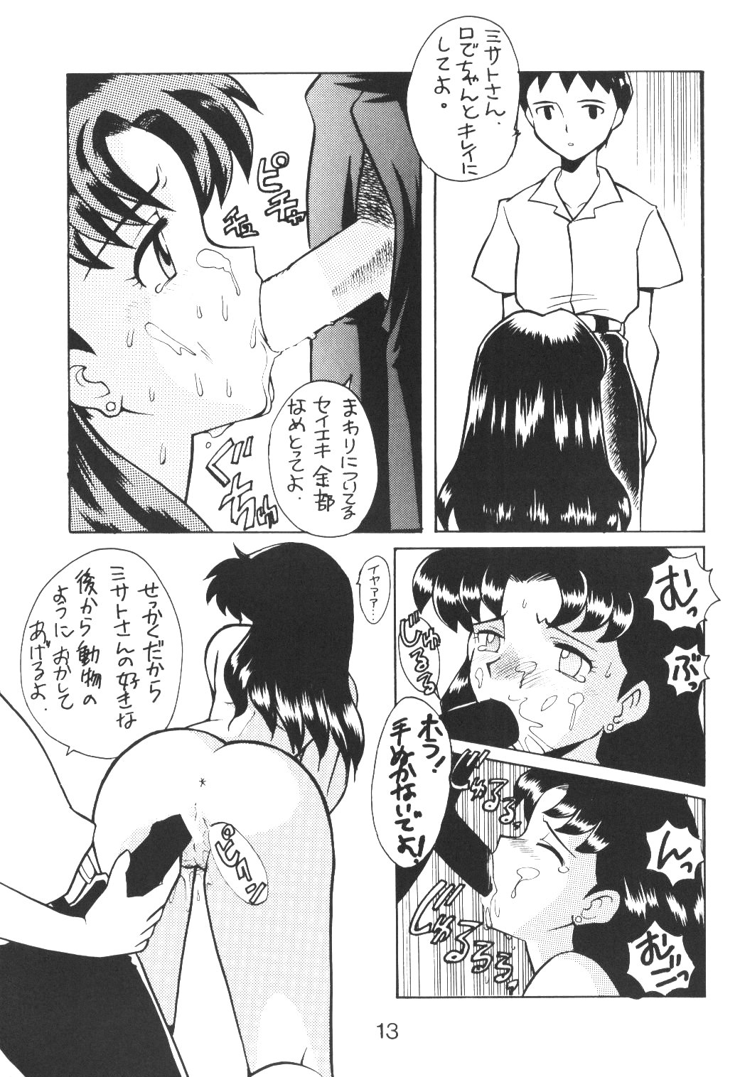 Sirumania Family page 12 full