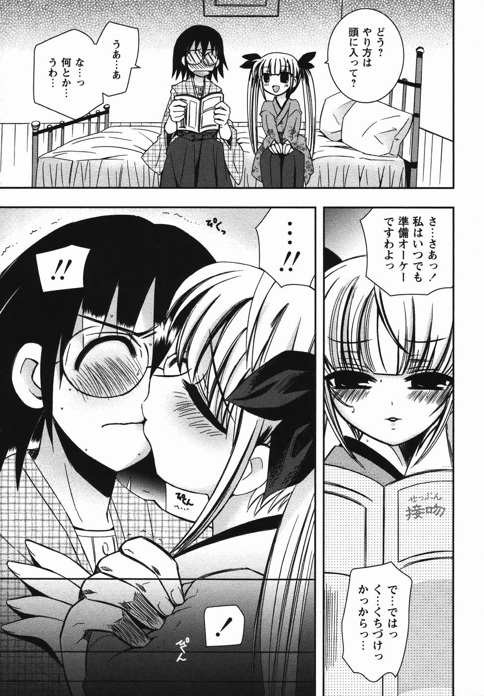 Comic Masyo 2006-04 page 11 full