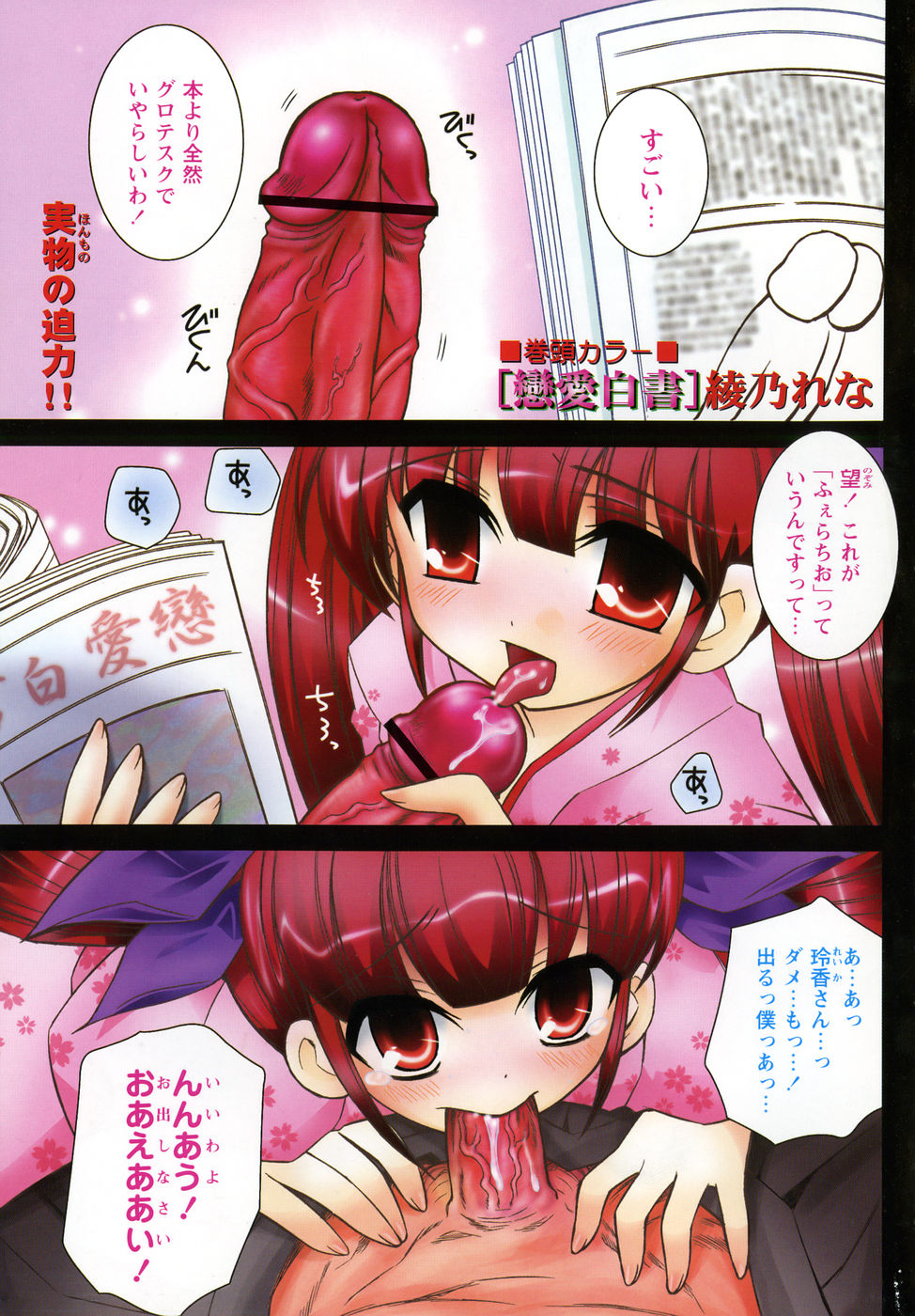 Comic Masyo 2006-04 page 3 full