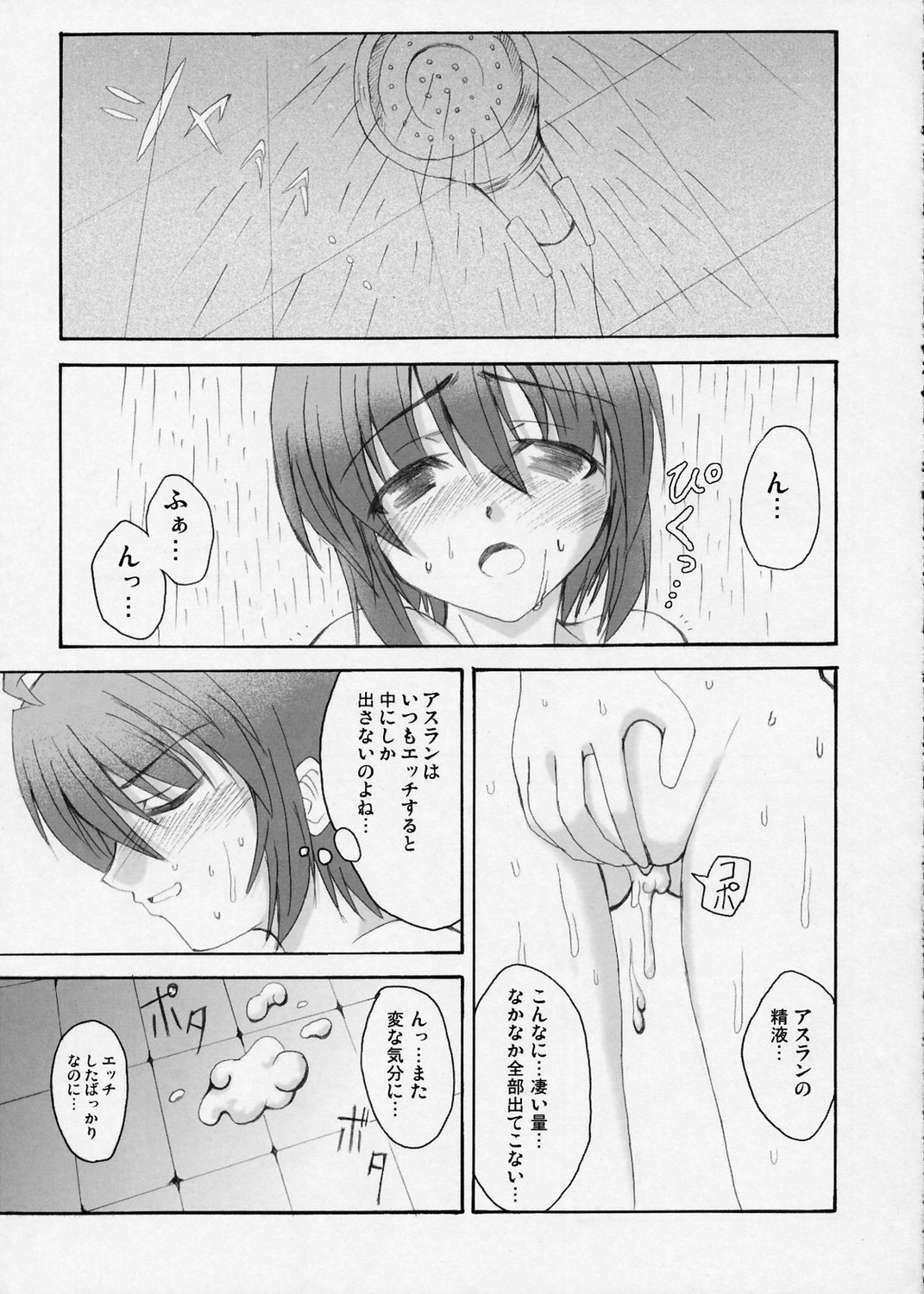 Lovely Baby 5 page 4 full